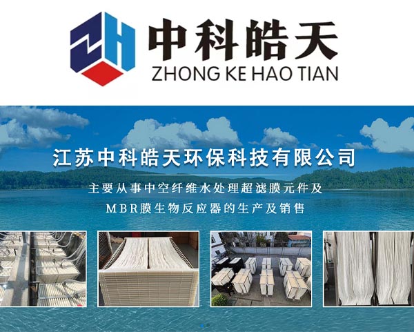 案例-江蘇中科皓天環保科技有限公司